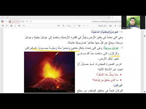 الصف 7 الجغرافيا الوحدة 1 الدرس 1 سطح الأرض مسرح للتغيرات من ص11 إلى 19