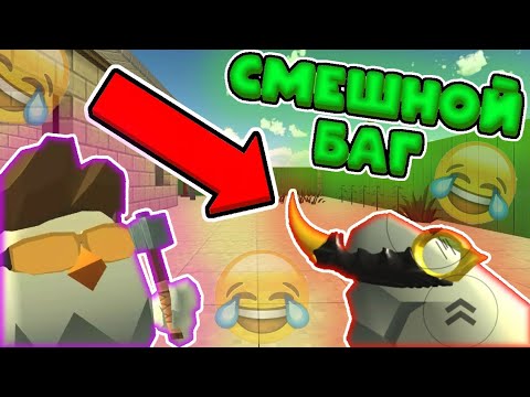 😂САМЫЙ СМЕШНОЙ БАГ