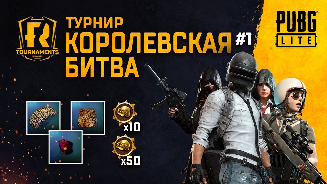 Королевский турнир колода 2023. Турнир королевская битва. Pubg последний выживший. Турнир королевская битва. Турнир королевская битва.