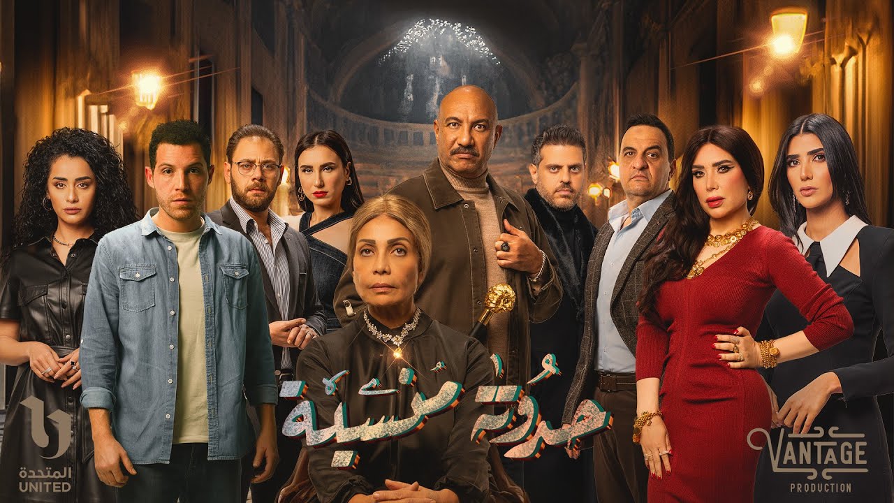 Sleduj Nedaa Shrara - Hadoota Mansiya [Official Series Track] (2024) / نداء شرارة اغنية مسلسل حدوته منسية na YouTube