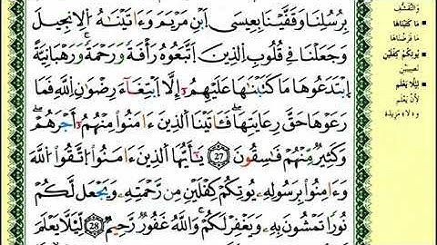 29-25: الصفحة 541 :سورة الحديد من الآية