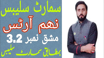 Ex 3.2 | Smart syllabus Questions | 9th Arts General maths | Naseer Ilyas