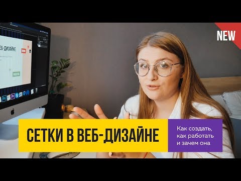 Модульные Сетки В Веб-Дизайне