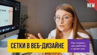 МОДУЛЬНЫЕ СЕТКИ В ВЕБ-ДИЗАЙНЕ