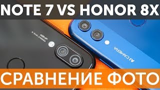 Сравнение камер Xiaomi Redmi Note 7 vs Honor 8X по фотографиям