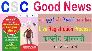 Rastriy vayoshri yojna service start for csc | सी एस सी में नया सर्विस चालू रास्ट्रीय वयोश्री योजना