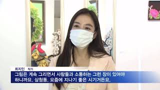 MBN 뉴스 전시소식 최지인 개인전 (삼청동 갤러리 데이트)