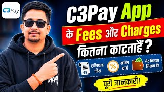 C3Pay App के Fees और Charges कितना काटते हैं? पूरी सच्चाई 2026