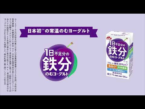 1日不足分の鉄分のむヨーグルト（朝食編／Office編）