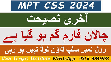 CSS MPT Exam 2024 | Challan form lost issue | Roll Number slip not downloading issue | MPT CSS 2024