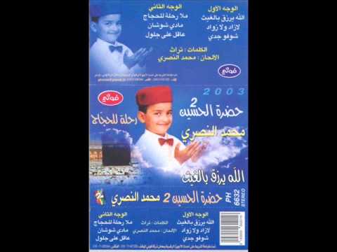      محمد النصري لازاد لازوادة