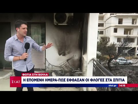 Φωτιά στην Βούλα: