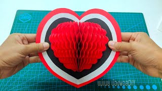 DIY How To Make Valentine's Day Pop Up Card.#การ์ดป๊อปอัพวันวาเลนไทน์/แม่เนย น้องพอสDIY