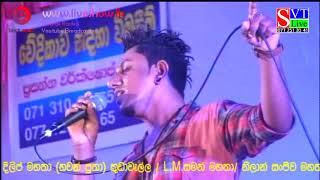 සිගිති නිරෝෂන් පට්ට සින්දු පොකුර Sigithi niroshan super songs with serious 2017