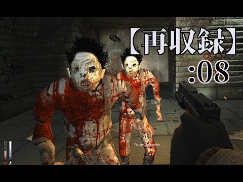 【再収録】かなり怖い傑作ホラーCry of Fear：08