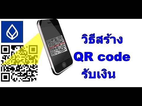วิธีสร้าง QR code รับเงิน ธนาคารกรุงเทพ แอพ Bualuang mbank