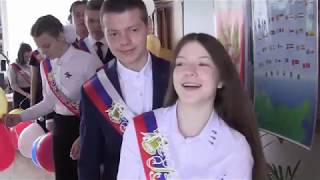 Последний звонок 2019 (с бонусом и пасхалками)