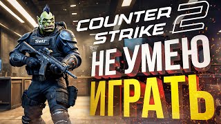 картинка: [Counter-Strike 2] ПОЗИТИВНЫЙ СТРИМ, ГДЕ ВСЕ НА ПОЗИТИВЕ (+ Party Animals, + WOW)