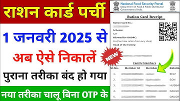 Ration Card Download Kaise Kare 2025 | Apna Ration Card Kaise Nikale | Download Ration Card Online