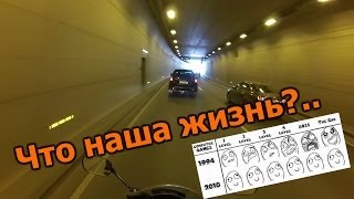 Что наша жизнь?.. Что наша жизнь?..