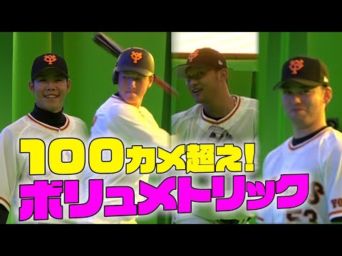 １００カメ超え！ボリュメトリック撮影！
