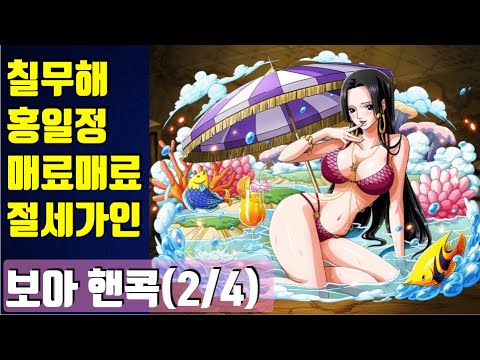 왕화 칠무해 홍일점, 루피에 일편단심 , 매료매료 <strong>절세가인</strong>~  여제 (2/4)~ (*테스트 프로젝트,댓글 비공개)