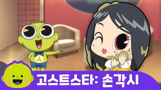 손각시ㅣ고스트스타ㅣ어린이 동요ㅣ리틀신비 인기동요ㅣLittleShinbi