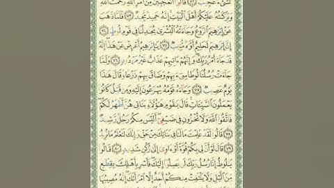 صفحة/٢٣٠/ سورة هود/ تعلم قراءة القرآن الكريم/ ابو النور