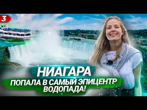 Ниагара. Самый мощный водопад Северной Америки.