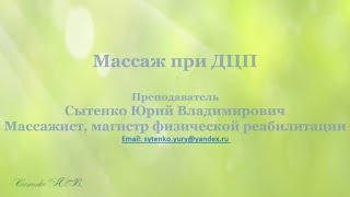 Институт массажа