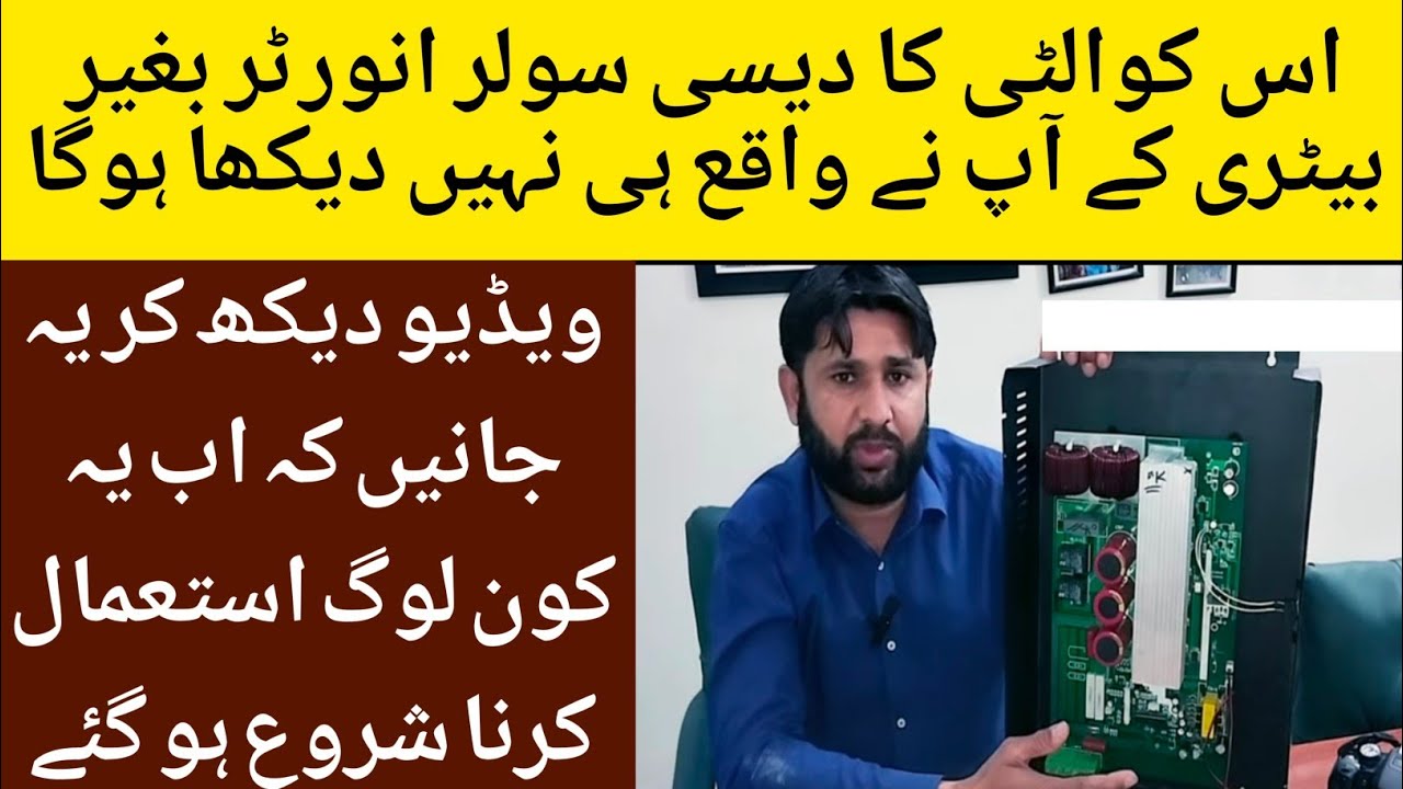 7 kva Best quality desi inverter |Engineer invention |
