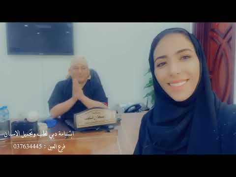 عيادة تجميل اسنان في العين