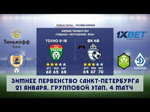 Видео к матчу Тосно U-18 - ФК КФ