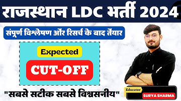 LDC Cut Off 2024 | RSMSSB LDC Cut Off 2024 | For Typing Test | Rajasthan LDC Cut Off 2024 | LDC 2024