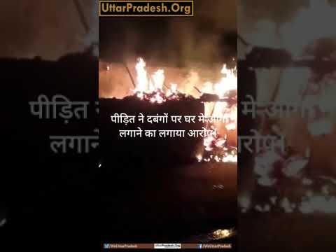 खेत पर काम कर रहे दलित दम्पति को दबंगों ने पीटा-पीड़ित ने दबंगों पर घर मे आग लगाने का लगाया आरोप।