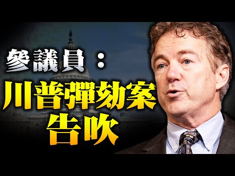 45共和党人反对 保罗：川普弹劾案告吹；国会警察局新局长致歉 未为1月6日做好准备；美众议员：承包商周二停止美墨边境墙施工；拜登和普京通话 美俄延长军备管控条约【希望之声TV】