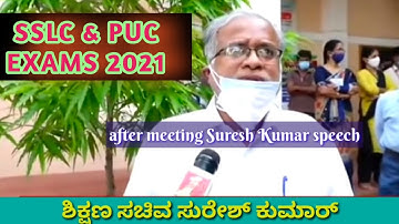 SSLC  and PUC exams 2021,education minister Suresh Kumar speech after meeting