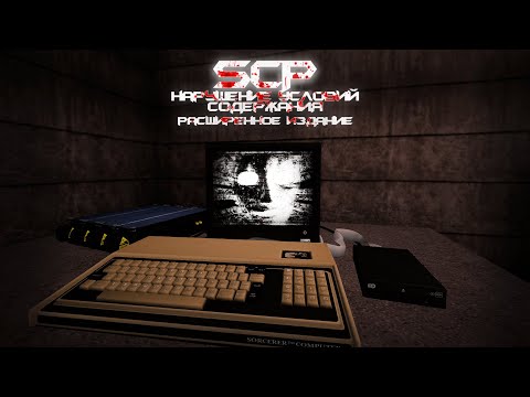 Видео: SCP Containment Breach Ultimate Edition | Все концовки