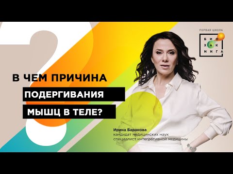 Видео: Пройдут ли подергивания мышц?