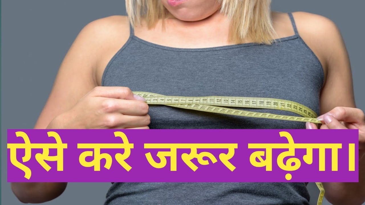 How To Enlarge Breast Size From A To B Breast Enlargement Medicine 