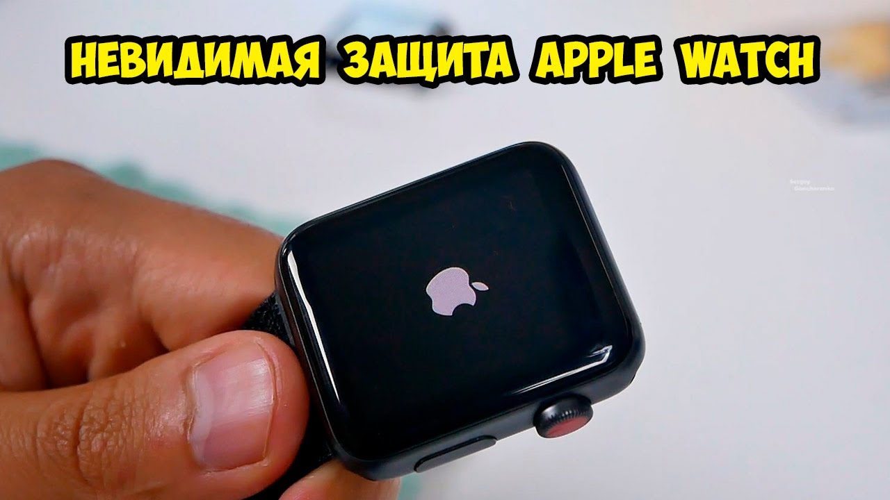 Лучшее защитное стекло для Apple Watch - YouTube