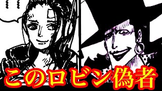 驚愕…既にロビンは偽者!? 新船長サウロ率いる巨兵海賊団参戦…!! エッグヘッドの衝撃的な結末と1107話以降の展開予想も 【ワンピースネタバレ】【ワンピース最新話 1106話考察】