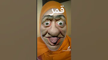 قمر 