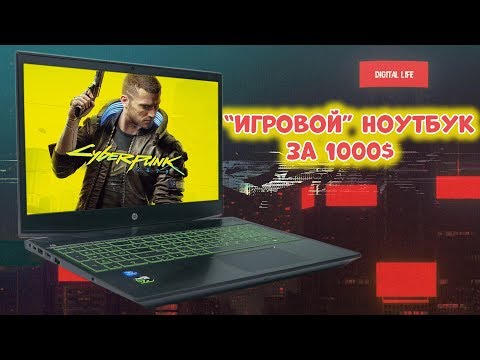 ИГРОВОЙ НОУТБУК В 2019 ЗА 1000$  I5 8300H + GTX 1050 4gb  HP Pavilion Gaming 15 cx0032ur