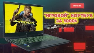 "ИГРОВОЙ" НОУТБУК В 2019 ЗА 1000$ | I5 8300H + GTX 1050 4gb | HP Pavilion Gaming 15-cx0032ur