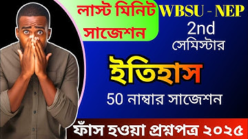 History last minute suggestion 2025 / WBSU NEP 2nd sem history minor suggestion 2025 / 2nd semester 