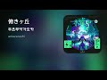 [KOR SUB] 『俯きヶ丘』 &quot;우츠무키가오카&quot;