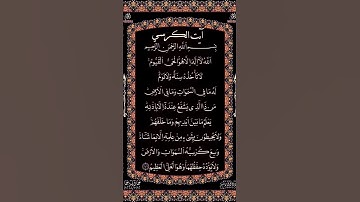 Ayatul kursi اية الكرسي आयतुल कुर्सी Quran recitation #ytshorts #quran #youtubeshorts #short