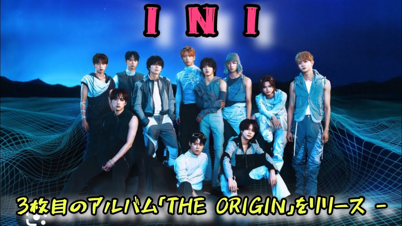 シリアル5枚付きINI 3rd Album The Origin 3RD ALBUM『THE ORIGIN』｜INI OFFICIAL SITE