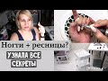 VLOG ❤ Ногти или ресницы? Сколько зарабатывает мастер. Узнала все секреты